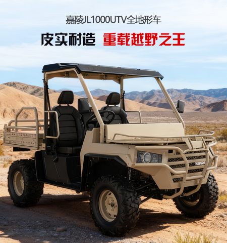 嘉陵JL1000UTV全地形车