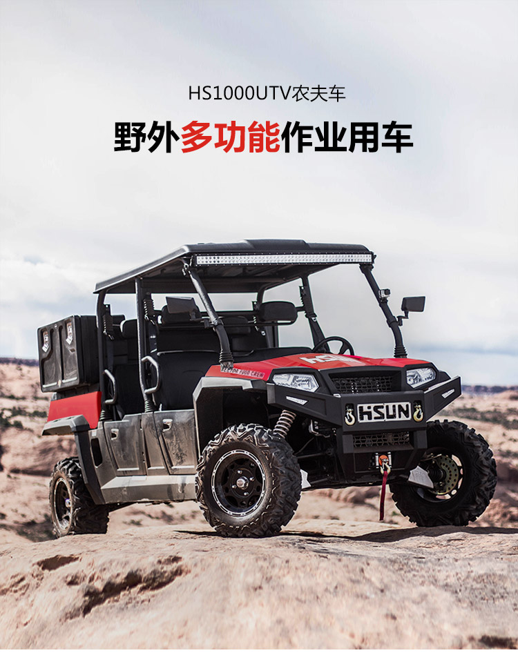 1000cc四座全地形工作车