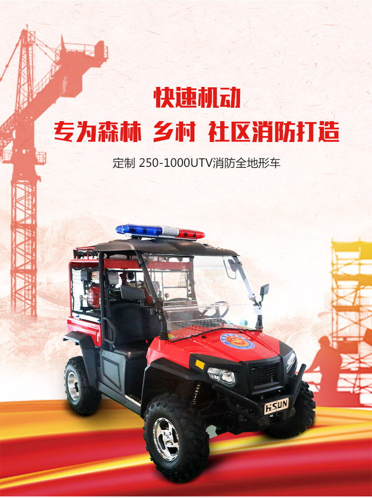 四轮消防摩托车