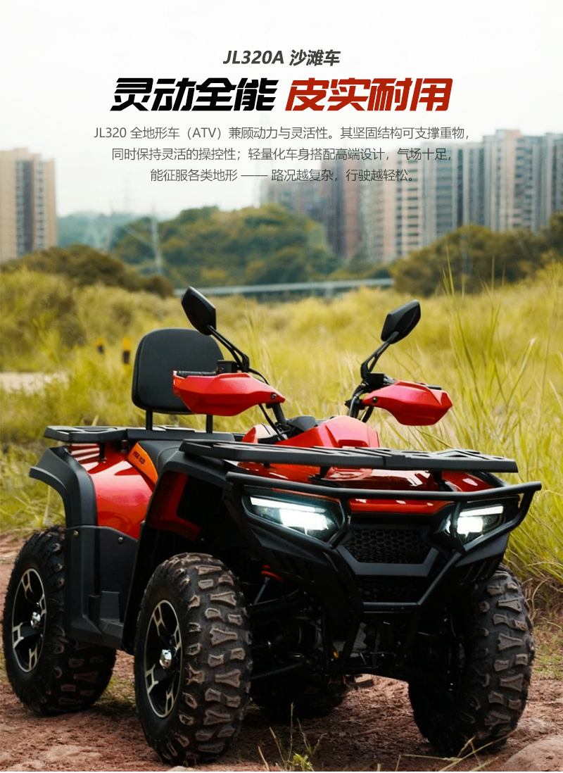 嘉陵320四驱沙滩车