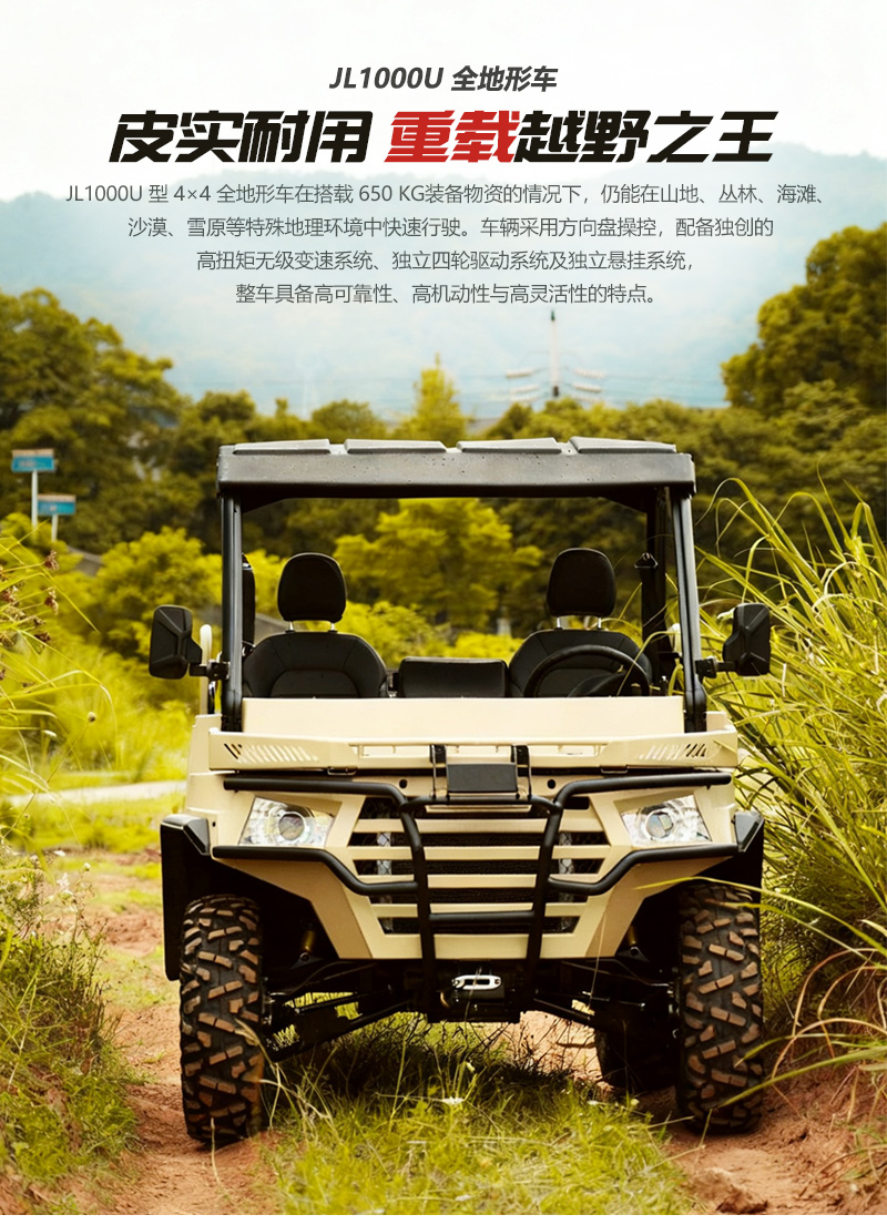 嘉陵JL1000U全地形车